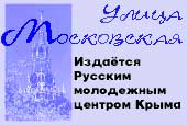 Логотип Улицы Московской